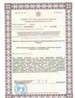 Сертификат клиники Сердолик