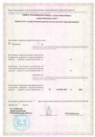 Сертификат отделения Новосибирск Народная 3