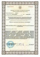 Сертификат отделения Советская 50