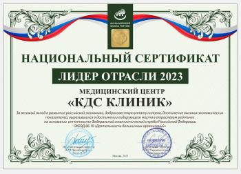 Сертификат отделения Дмитровское 81