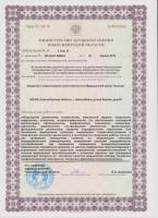 Сертификат клиники Биовэр
