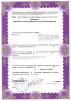 Сертификат отделения Выборная 89к2
