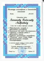 Сертификат отделения Тихвинская 1