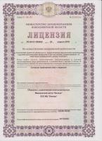 Сертификат клиники Биовэр