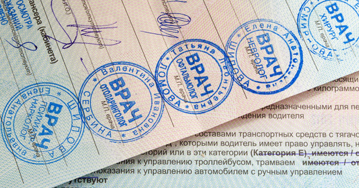 Прохождение водительской медицинской комиссии в Новосибирске — цены от 600 р